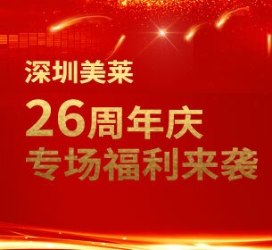 深圳美莱26周年庆，专场福利来袭